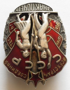 ЗНАК ПОЧЁТА. № 11,342. МОНДВОР.