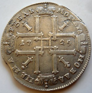Рубль 1725 матрос