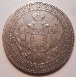 1 1\2 рубля 10 злотых 1836