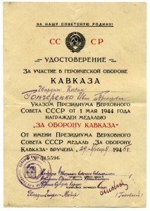 Кавказ на Гвардии Казака (подпись генерал-майора)