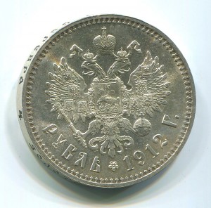 Рубль 1912 года ЭБ.