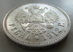 Рубль 1912 года ЭБ.