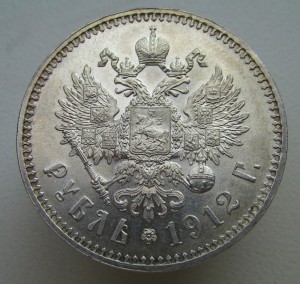 Рубль 1912 года ЭБ.