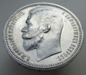Рубль 1912 года ЭБ.