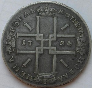 1 рубль 1724г.(ОК)