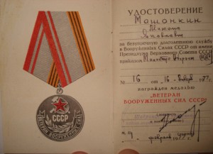 Безупр+Ветер ВС+6 мед и доков на Машонкина