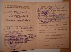 Безупр+Ветер ВС+6 мед и доков на Машонкина