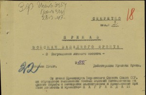 К.Звезда 105XXX курсанта Западного фронта.