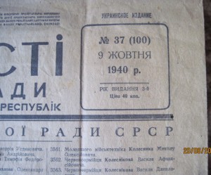 Газета с Указом от 17.11.1939-го