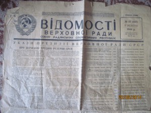 Газета с Указом от 17.11.1939-го