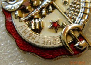 Почетному железнодорожнику № 106089