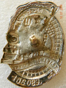 Почетному железнодорожнику № 106089