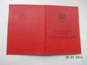 Документ к выслуге КГБ подпись Серова