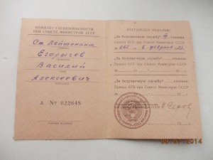 Документ к выслуге КГБ подпись Серова