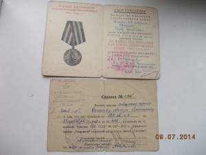 Справка на знак Гвардия+ЗПНГ с интересной подписью на одного