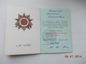 Орденская книжка к ОВ  бланк для иностранцев !