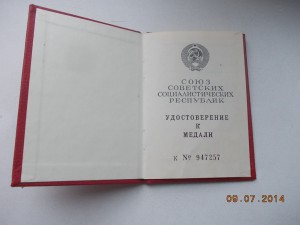 Документ За Отвагу б\н подпись Горбачева