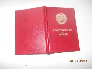 За боевые заслуги многостраничная 1989 год выдачи