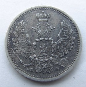 10 копеек 1850 года. СПБ ПА.