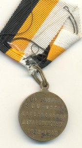 300-летие дома Романовых на ленте