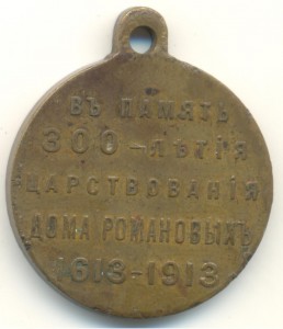 300-летие дома Романовых