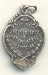 жетон Гартмана 1000 паровозостроит об-во ,84