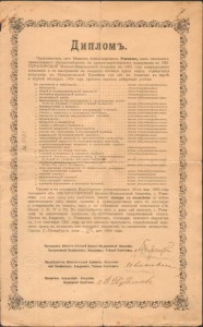 диплом об окончании ВМА С.Петербурга