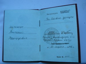 ННГ БЗ 1945 на орденской книжке, подпись ГОРБАЧЕВА