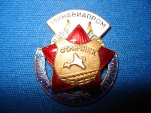 ОСС Минавиапрома (люкс)