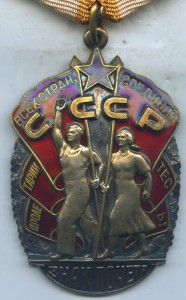 Трудовой комплект наград на шахтера.