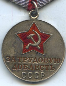 Трудовой комплект наград на шахтера.