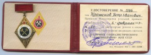 Трудовой комплект наград на шахтера.