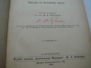 Книга О лечении детских болезней Dr. H. Neumann 1901года.