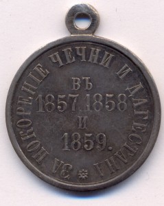 Медаль За покорение Чечни и Дагестана 1857-59