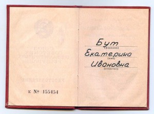 Док к медали *За Трудовое Отличие*(указ 02.02.1984г.)
