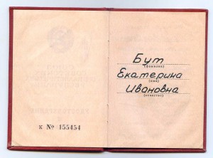 Док к медали *За Трудовое Отличие*(указ 02.02.1984г.)