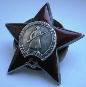 Красная звезда с документами