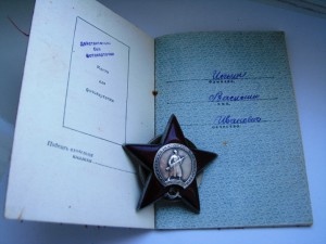 Красная звезда с документами