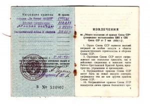 Красная звезда с документами