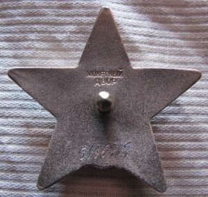 Звезда № 3,695,767. Состояние!!!