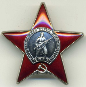 Звезда № 3,695,767. Состояние!!!