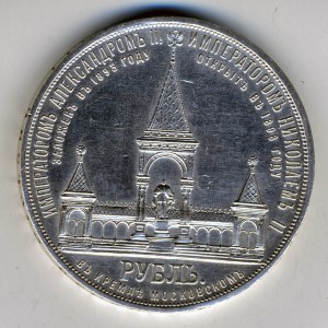 Рубль 1898 "Дворик"