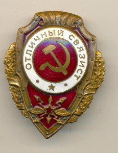 Разведчик, Связист