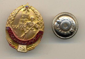 Отличник РККА