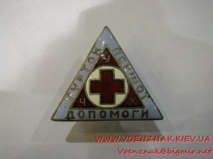 Красный крест Украины: кружок первой помощи. Необычна эмаль!
