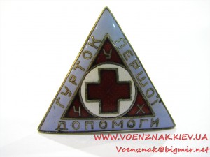 Красный крест Украины: кружок первой помощи. Необычна эмаль!