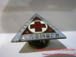 Красный крест Украины: кружок первой помощи. Необычна эмаль!