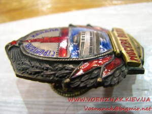 Знак "Строителю канала Москва-Волга" №184