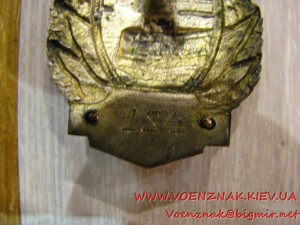 Знак "Строителю канала Москва-Волга" №184