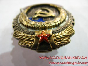 Орден Трудового Красного знамени №4539, клеймо "Мондвор", ви